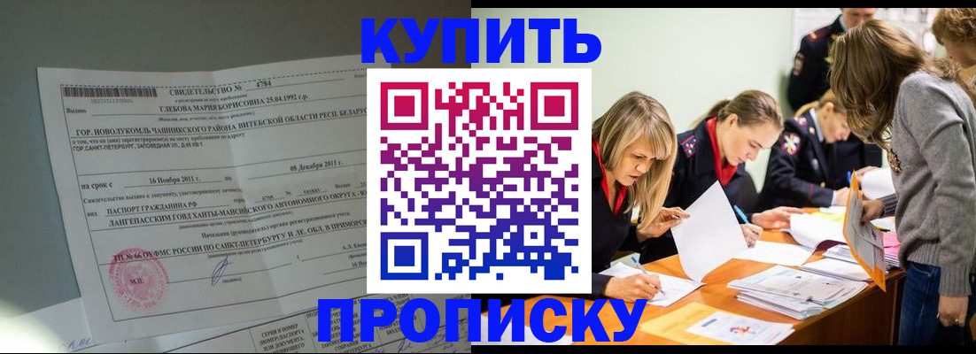 купить прописку в Туапсе