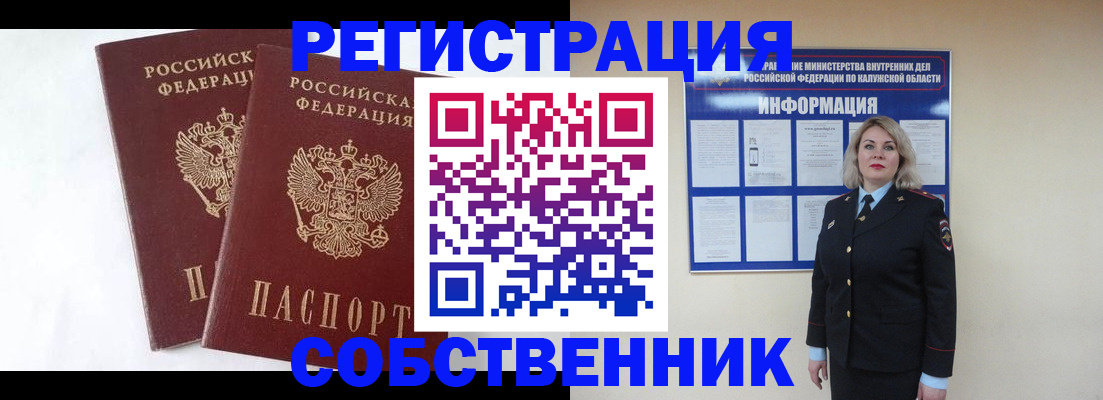 прописка от собственника в Туапсе