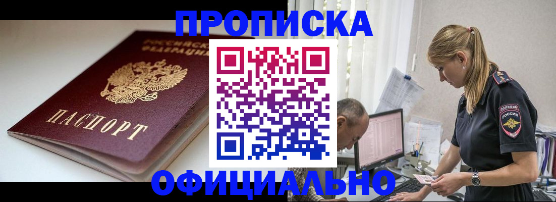 временная прописка в Туапсе