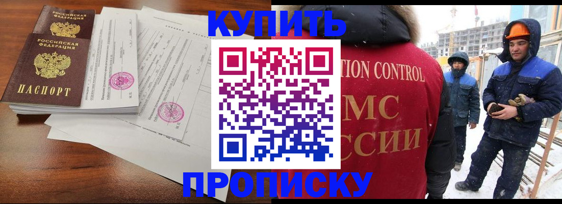 прописка законно в Туапсе